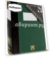 Винохранитель. Стихотворения