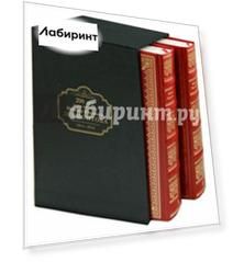 Избранные сочинения. В 2-х томах