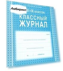 Классный журнал. 5-9 классы