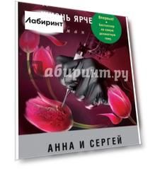 Над пропастью жизнь ярче