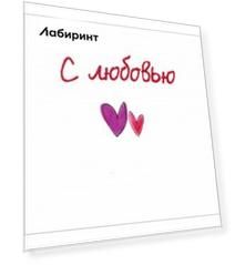 С любовью