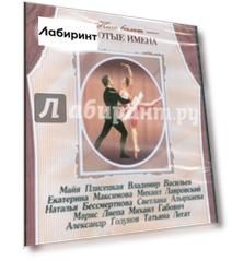 Откровения балетместера Федора Лопухова (DVD)