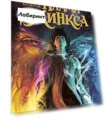 Пламя Джинкса. Книга третья