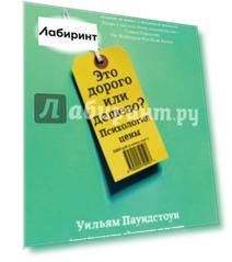 Это дорого или дешево? Психология цены