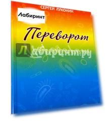 Переворот