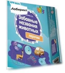 Забавные названия животных. Парочки