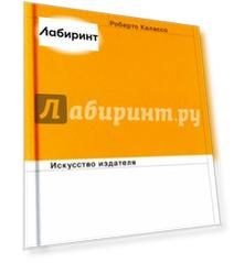 Искусство издателя