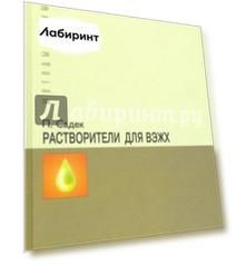Растворители для ВЭЖХ