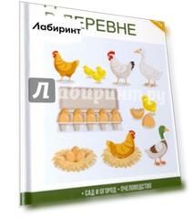 Домик в деревне