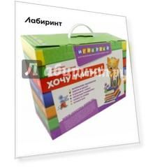 Игротека. Хочу учиться! Комплект игровых пособий. Чемоданчик "Завтра в школу" (5703917)