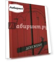 Дон Жуан