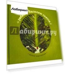 Ребенку Василию снится
