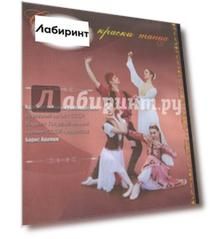 Солнечные краски танца (DVD)