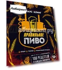 Правильное пиво. Крафт, теория, пошаговый процесс