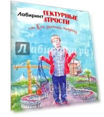 Архитектурные хитрости или Как удивить бабушку