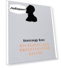 Последние дни Императорской власти
