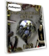 Бородинская битва. 1812
