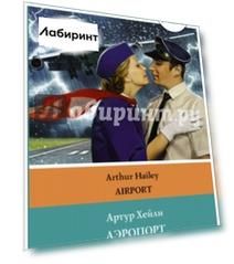 Аэропорт