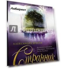 Странник