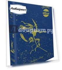 Голубая книга сказок