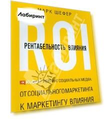 Рентабельность влияния. Klout-рейтинг соц. медиа: от социального маркетинга к маркетингу влияния