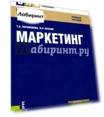Маркетинг (для СПО). Учебное пособие