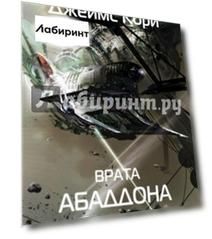 Врата Абаддона