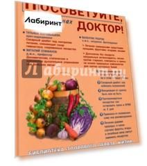 Посоветуйте, доктор! Альманах №6