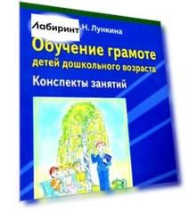 Обучение грамоте детей дошкольного возраста. Конспекты занятий