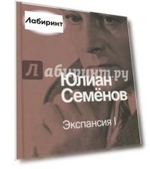 Экспансия I