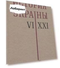 История Украины. VI-XXI века