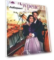 Капитан "Корсара"