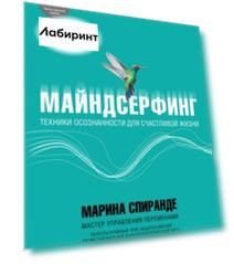 Майндсерфинг. Техники осознанности для счастливой жизни