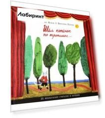 Шёл котёнок по тропинке. 25 французских считалок и потешек