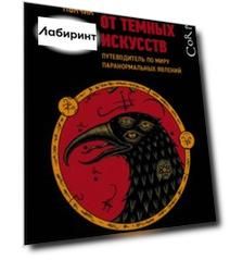 Защита от темных искусств