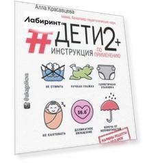 Дети 2+. Инструкция по применению