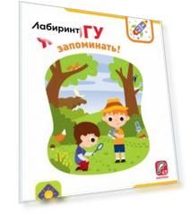 Я могу запоминать! Память и внимание. 3-4 года (47 наклеек)