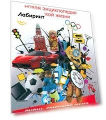 Мы - русские. Новая  энциклопедия русской жизни