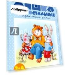 Мишка и все остальные