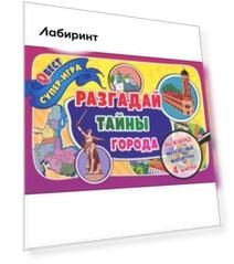 Разгадай тайны города. Город-герой Волгоград. Квест-игра. 4 карты-маршрута + руководство к игре