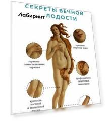 Секреты вечной молодости