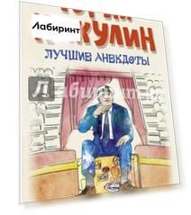 Лучшие анекдоты