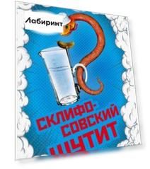 Склифосовский шутит, или Откройте рот и скажите "П"
