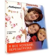 Я все успеваю. Перезагрузка