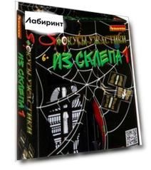 Фокусы "Фокусы-ужастики из склепа 1" (2935ВВ/1710)