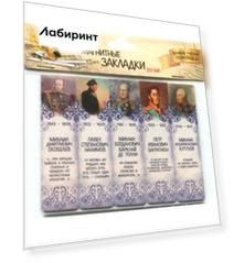 Магнитные закладки "Великие русские полководцы №2"
