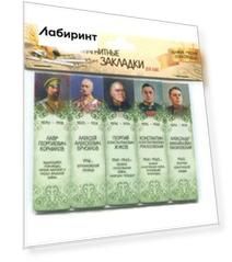 Магнитные закладки "Великие русские полководцы №3"