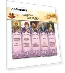 Магнитные закладки Великие русские правители № 1