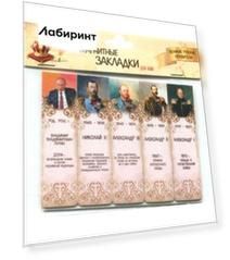 Магнитные закладки "Великие русские правители №2"
