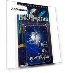 Набор для фокусов "Свет из ниоткуда" (2926ВВ/21012)